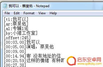 手机怎么制作原创歌词 简单编写个性化LRC歌词文件的手机端方法