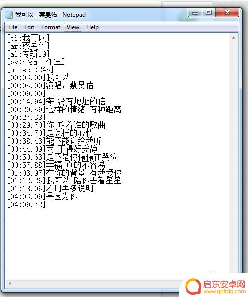 手机怎么制作原创歌词 简单编写个性化LRC歌词文件的手机端方法