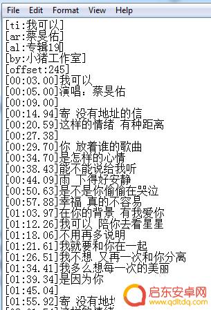 手机怎么制作原创歌词 简单编写个性化LRC歌词文件的手机端方法