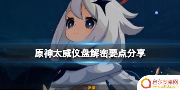 原神中穷途末路太威仪盘 原神太威仪盘怎么过