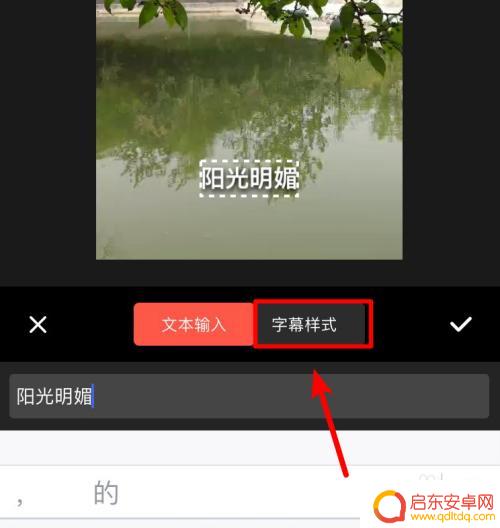 手机视频如何编辑文字上去 如何在手机视频上添加文字