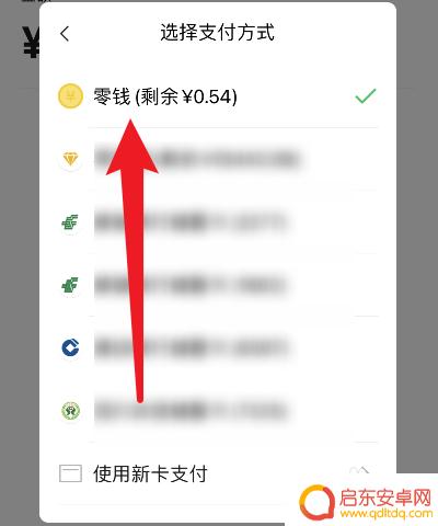 微信手机支付怎么从零钱支付 微信扫一扫零钱支付方法