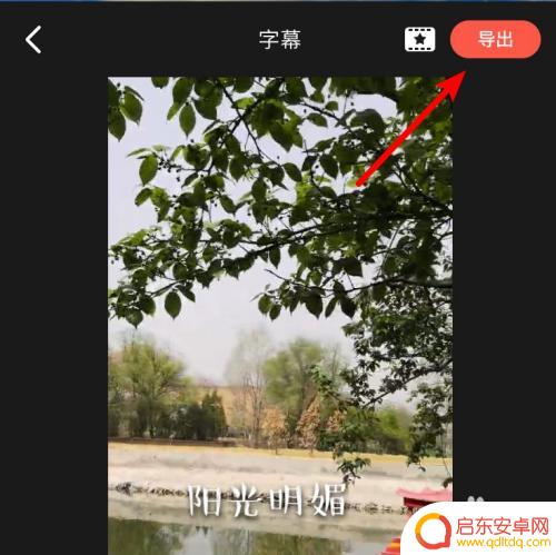 手机视频如何编辑文字上去 如何在手机视频上添加文字