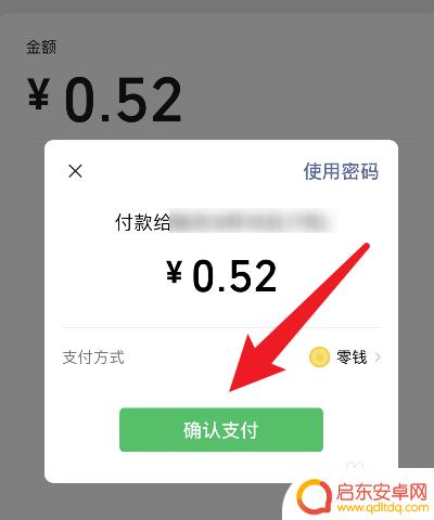 微信手机支付怎么从零钱支付 微信扫一扫零钱支付方法