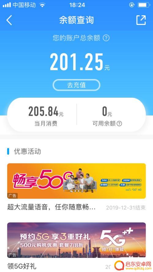 手机已停机如何查费用清单 停机手机怎么查看流量使用情况