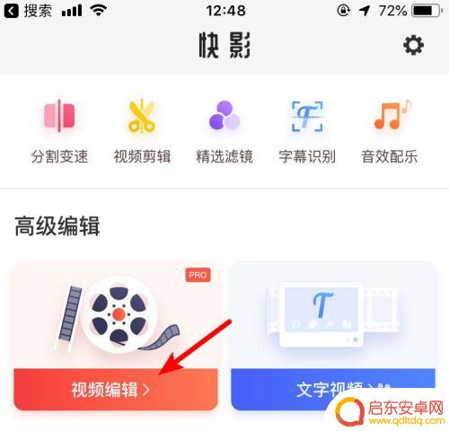 手机视频如何编辑文字上去 如何在手机视频上添加文字