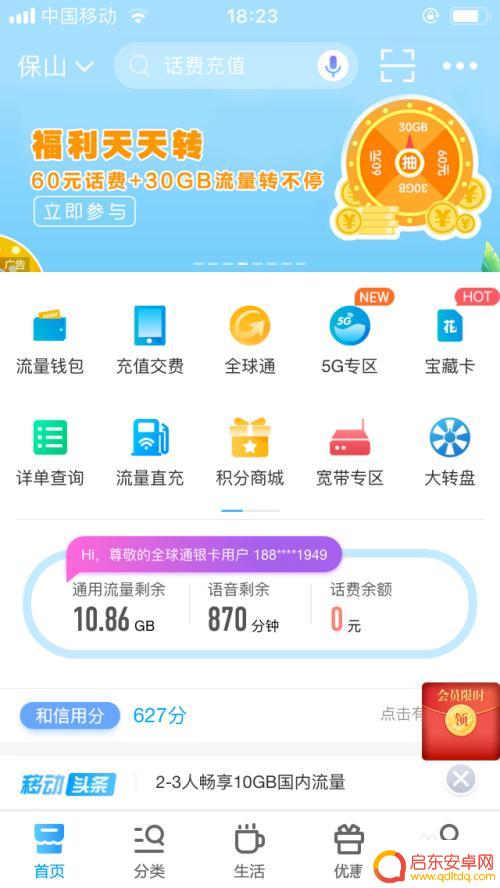 手机已停机如何查费用清单 停机手机怎么查看流量使用情况