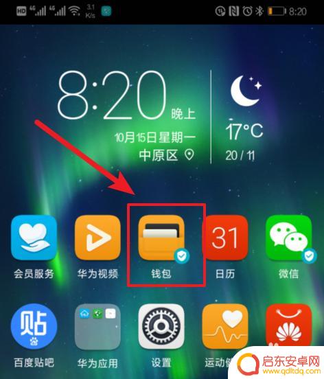 华为手机怎么复制钥匙 华为手机复制门禁卡方法