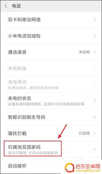 手机来电显示区域怎么设置 手机来电显示怎么显示归属地