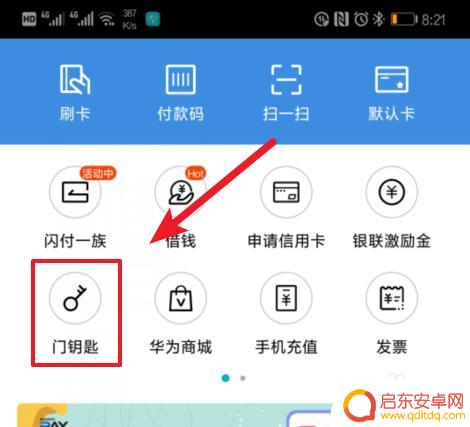 华为手机怎么复制钥匙 华为手机复制门禁卡方法