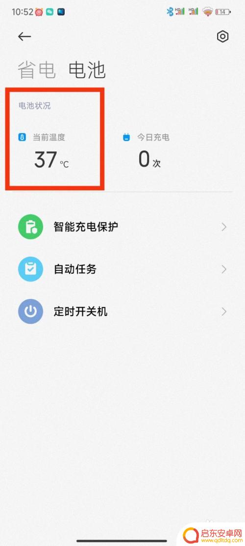 红米手机如何开启温度监控 小米手机在哪里查看温度