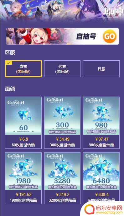 原神充值为什么那么贵 便宜的原神代充渠道推荐