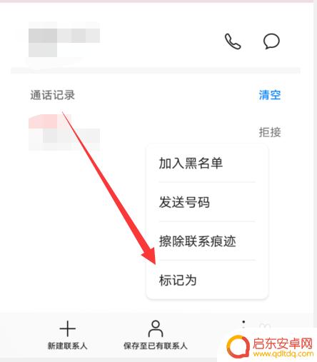 华为手机如何标识来电 华为手机怎么设置拦截电话