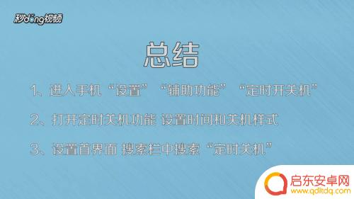 怎么样能给手机设置关机 怎样在手机上设置定时关机