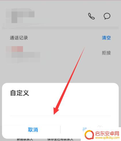 华为手机如何标识来电 华为手机怎么设置拦截电话