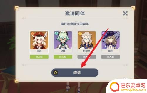 原神如何入驻尘歌壶 原神尘歌壶同伴入驻攻略