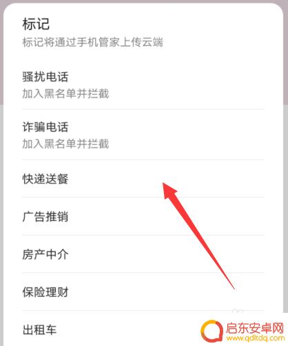 华为手机如何标识来电 华为手机怎么设置拦截电话