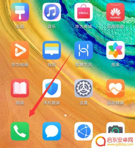 华为手机如何标识来电 华为手机怎么设置拦截电话