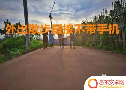 如何戒掉父亲手机 如何帮助家长戒掉整天刷手机的习惯