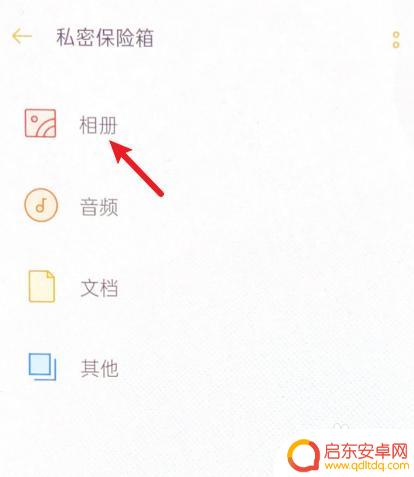 oppo相册里的图隐藏在哪 oppo手机隐藏图集在哪个位置