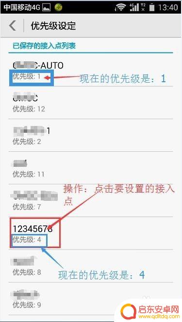 怎么设置无线网优先手机 怎么在手机上设置wifi接入点的优先级