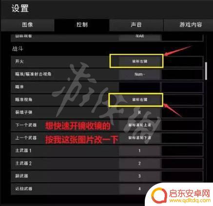 steam绝地求生怎么调 绝地求生游戏最佳键位设置