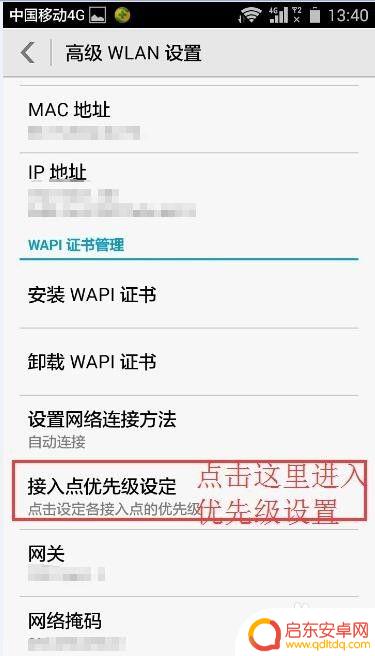 怎么设置无线网优先手机 怎么在手机上设置wifi接入点的优先级