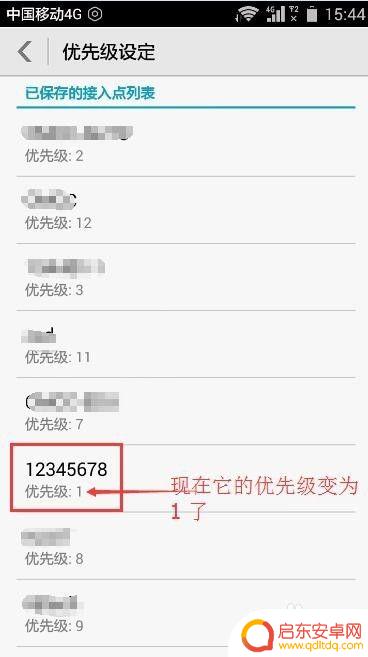怎么设置无线网优先手机 怎么在手机上设置wifi接入点的优先级