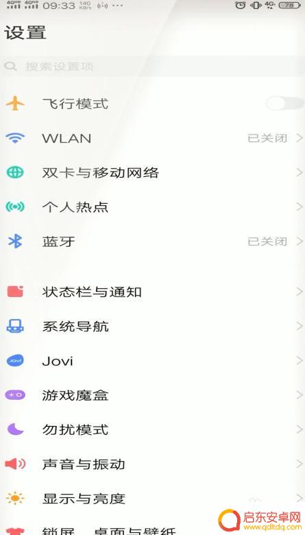 手机切屏怎么玩 手机切屏技巧