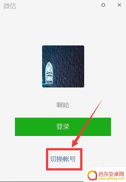 微信手机扫码登录如何设置 手机微信扫码登录步骤