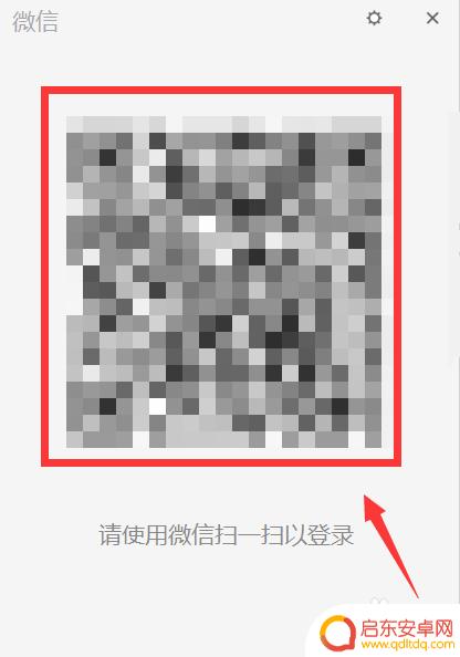 微信手机扫码登录如何设置 手机微信扫码登录步骤