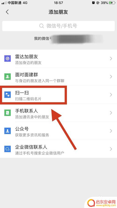 微信手机扫码登录如何设置 手机微信扫码登录步骤