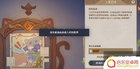 原神怎么和好友打七圣召唤 原神七圣召唤怎么和好友一起玩