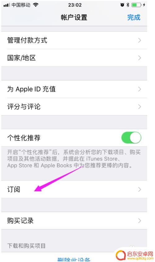 苹果百度网盘自动续费怎么关闭 iPhone如何关闭百度网盘自动订阅