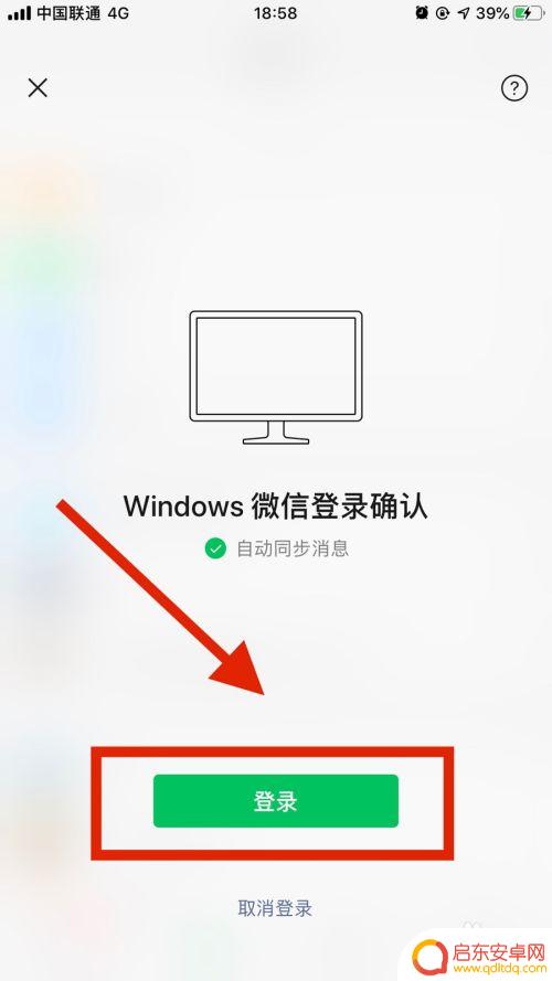微信手机扫码登录如何设置 手机微信扫码登录步骤