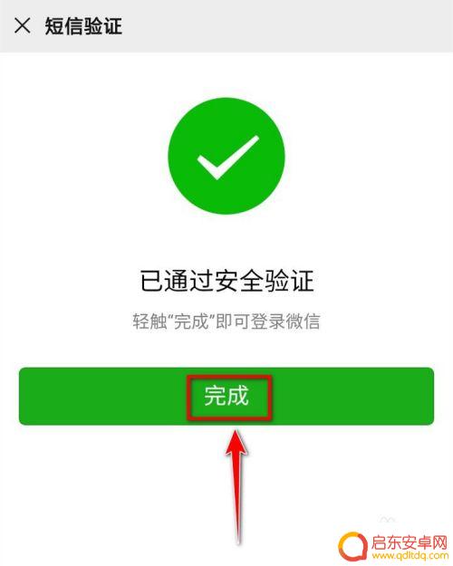 换手机微信验证怎么设置 新手机登录微信账号如何进行身份验证