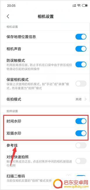小米手机照片去水印怎么弄 小米手机相机水印如何取消