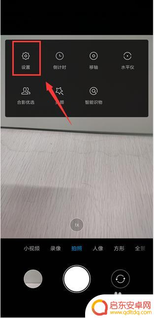 小米手机照片去水印怎么弄 小米手机相机水印如何取消