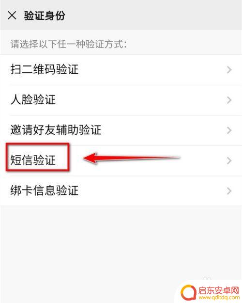 换手机微信验证怎么设置 新手机登录微信账号如何进行身份验证