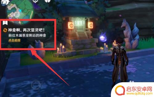原神神龛再次显灵吧成就攻略 原神神龛啊再次显灵吧任务怎么触发