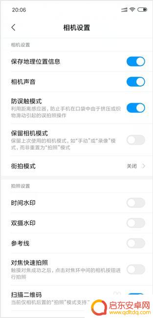 小米手机照片去水印怎么弄 小米手机相机水印如何取消