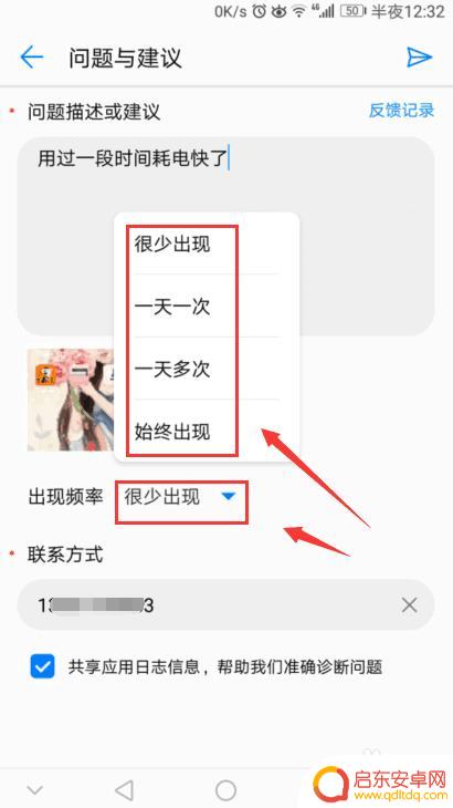 华为手机怎么设置意见 怎样向华为手机反馈问题和建议