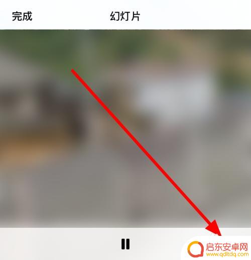 手机照片如何连续播放 iPhone相册视频怎么设置循环播放