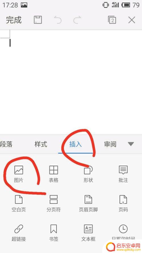 手机wps插图片 手机版wps图片插入步骤