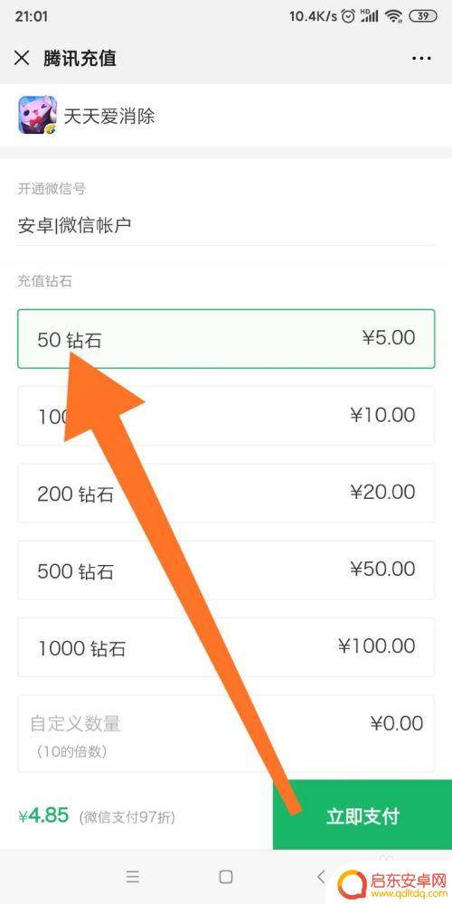 天天爱消除如何给好友充钻石 微信充值天天爱消除钻石教程