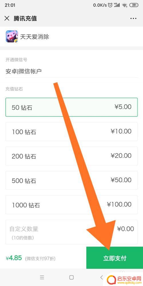 天天爱消除如何给好友充钻石 微信充值天天爱消除钻石教程