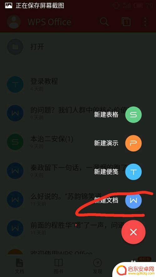 手机wps插图片 手机版wps图片插入步骤