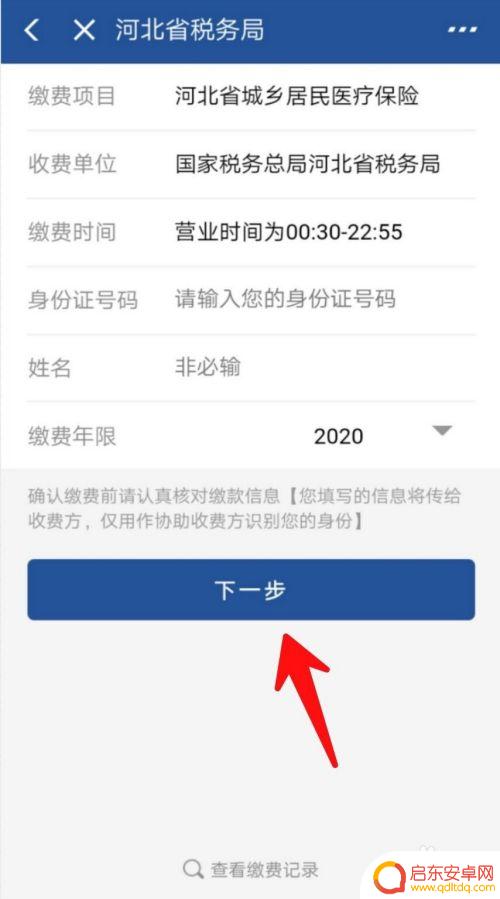 农村医保手机上怎么查询 农村医保缴费查询流程