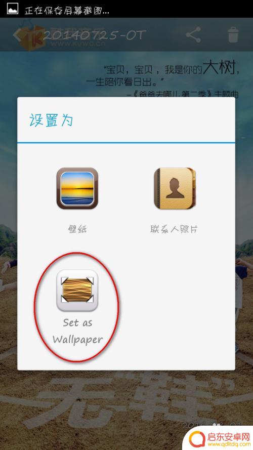 手机机芯壁纸全屏怎么设置 Android全屏壁纸设置教程
