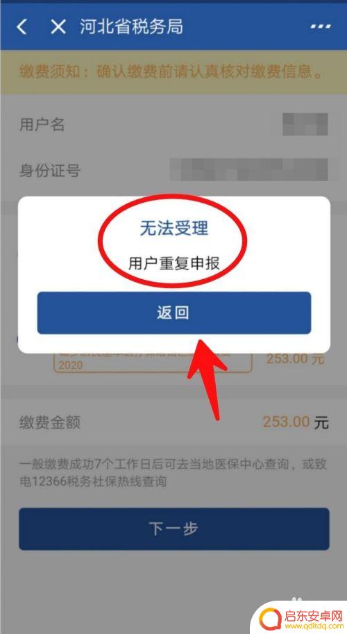 农村医保手机上怎么查询 农村医保缴费查询流程
